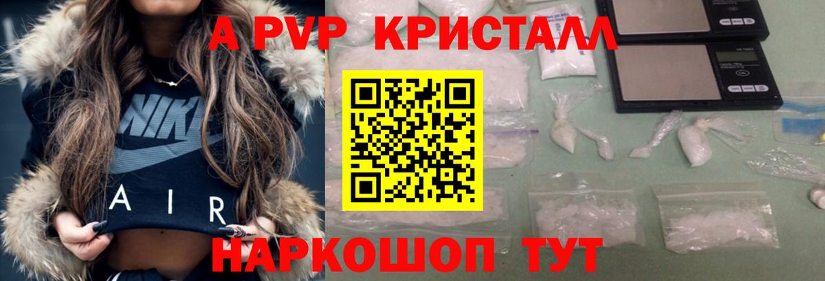 Альфа ПВП СК КРИС  APVP Crystall  Волжский  Вход с VPN  Alfa_PVP  Alpha PVP крисы CK 