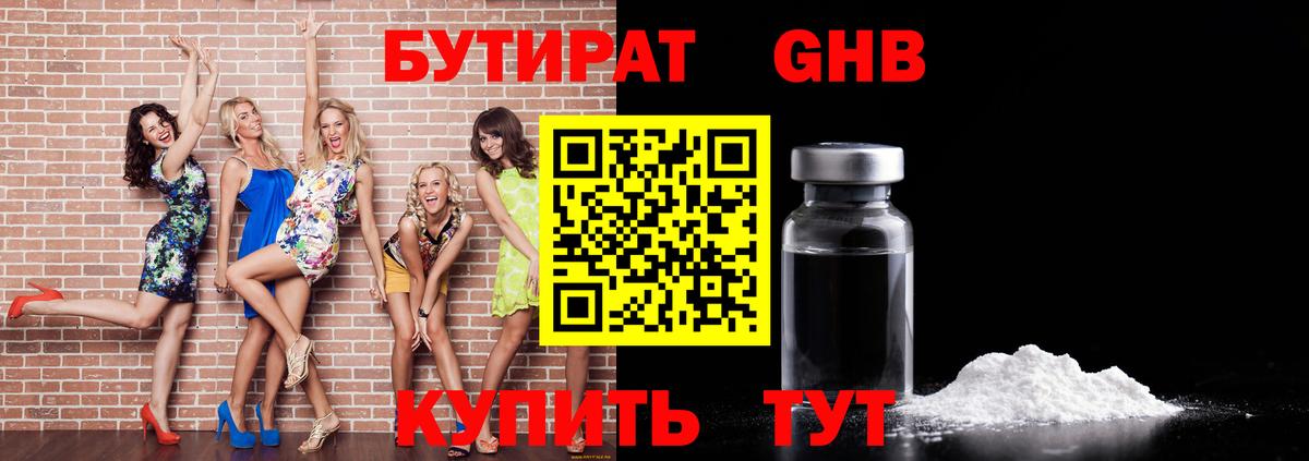БУТИРАТ  Бутират Butirat  Вход с VPN  Волжский 