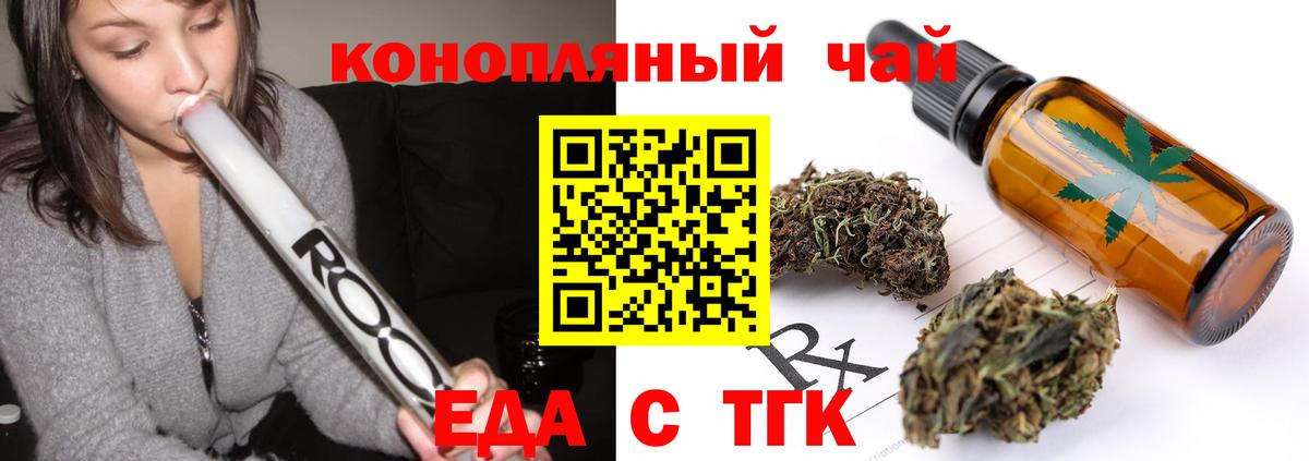 Еда ТГК марихуана  Вход с VPN  Волжский 