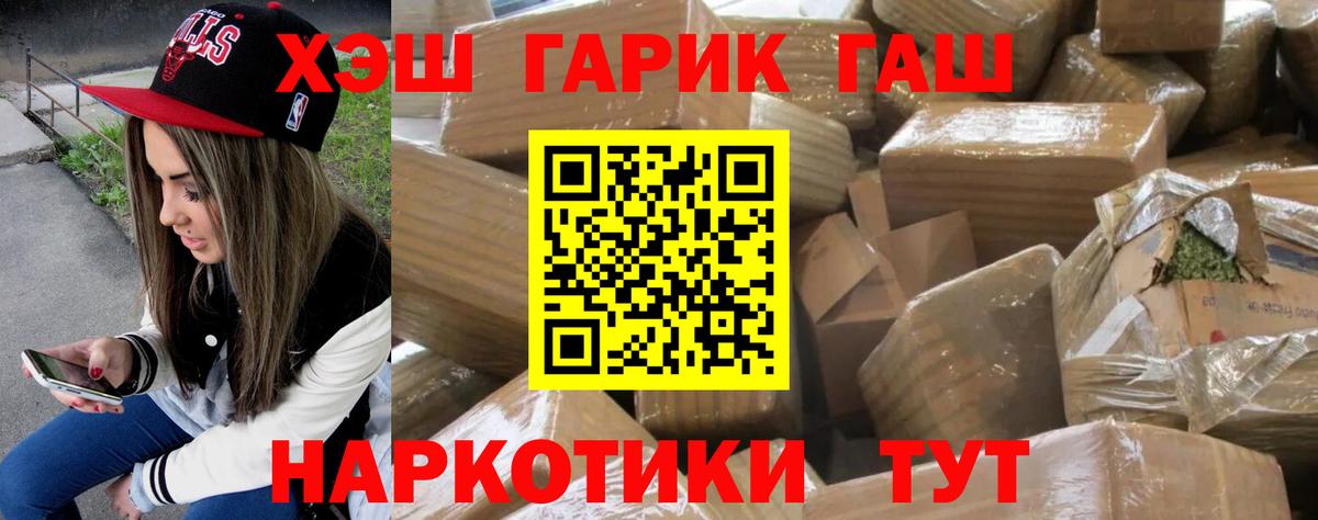 Гашиш убойный  ГАШИШ гарик  Волжский  Вход с VPN 