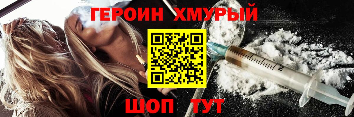 Героин белый Волжский