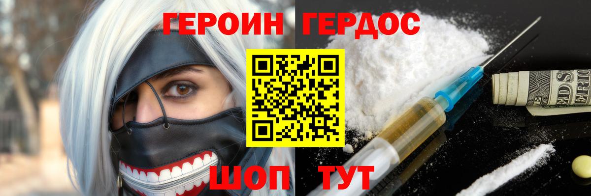 Героин Афган  ГЕРОИН  Волжский  Вход с VPN 