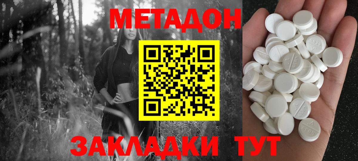 Волжский  Метадон белоснежный  Метадон кристалл  Вход с VPN 